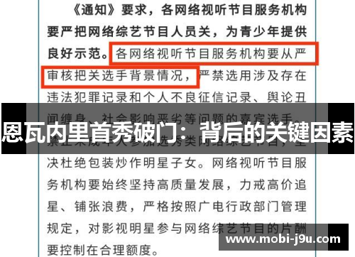 恩瓦内里首秀破门：背后的关键因素