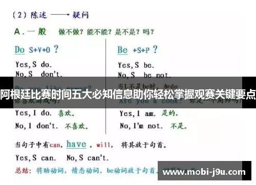阿根廷比赛时间五大必知信息助你轻松掌握观赛关键要点